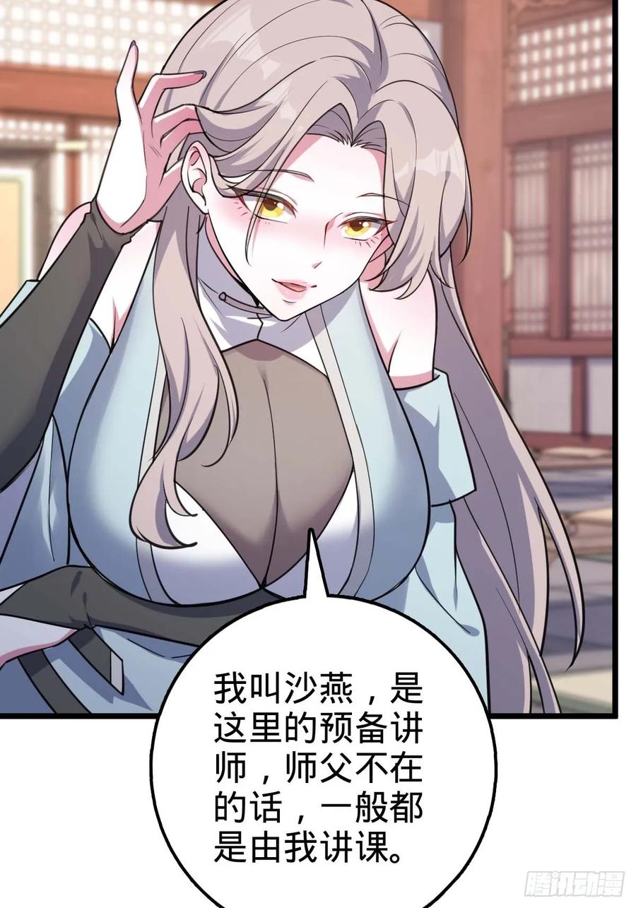 《我的师傅每到大限才突破》05 灵丹阁师姐 第48页