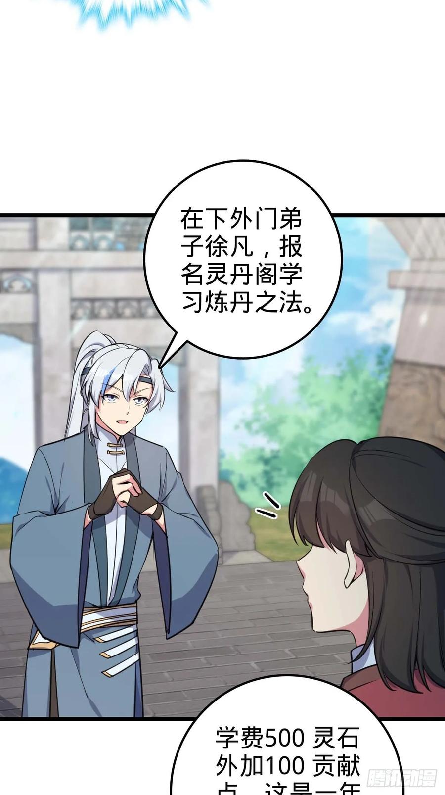 《我的师傅每到大限才突破》05 灵丹阁师姐 第33页