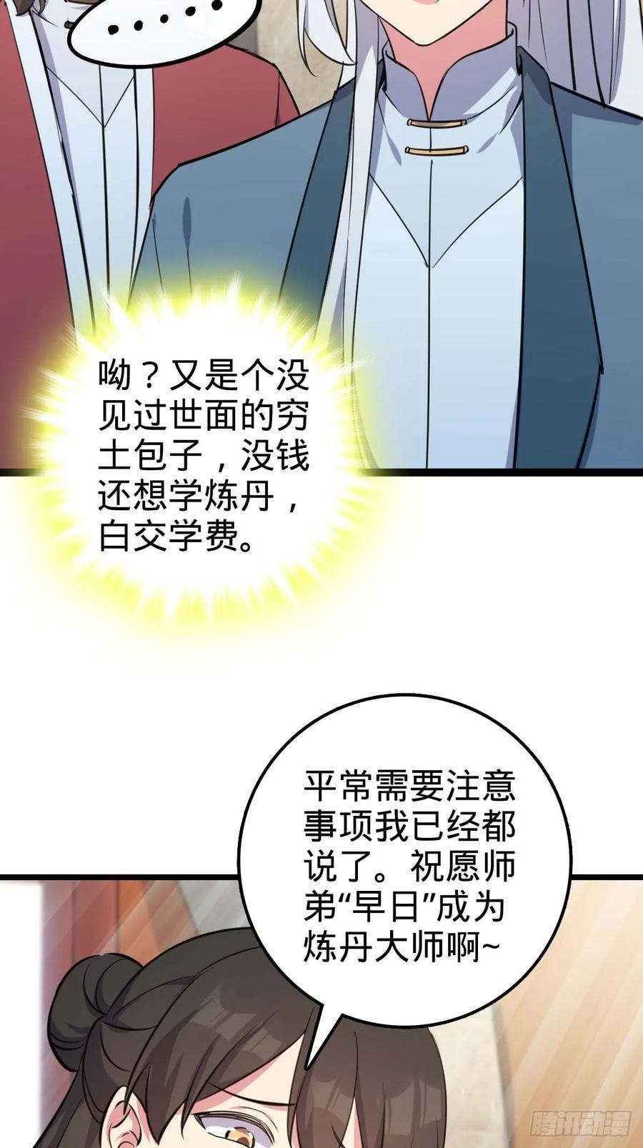 《我的师傅每到大限才突破》05 灵丹阁师姐 第38页