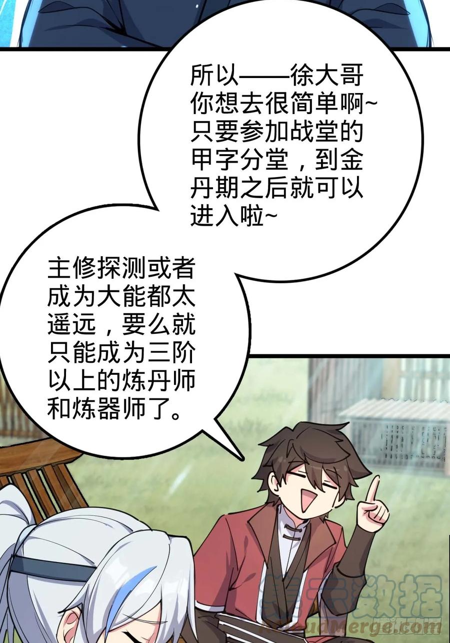 《我的师傅每到大限才突破》05 灵丹阁师姐 第25页