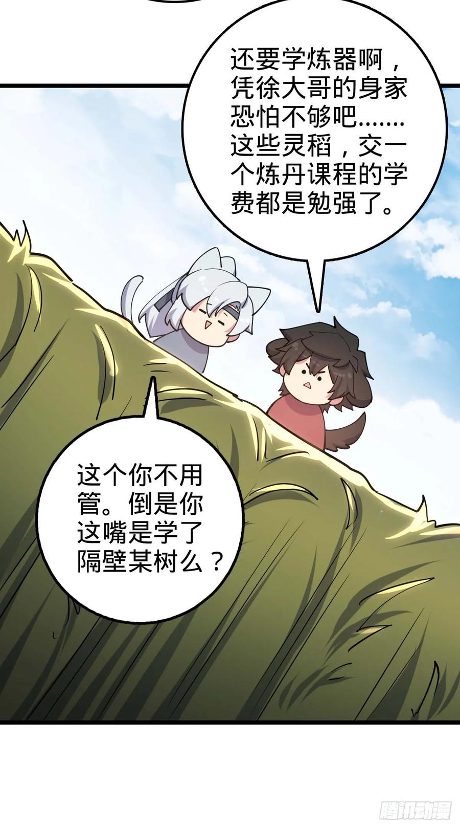 《我的师傅每到大限才突破》05 灵丹阁师姐 第29页