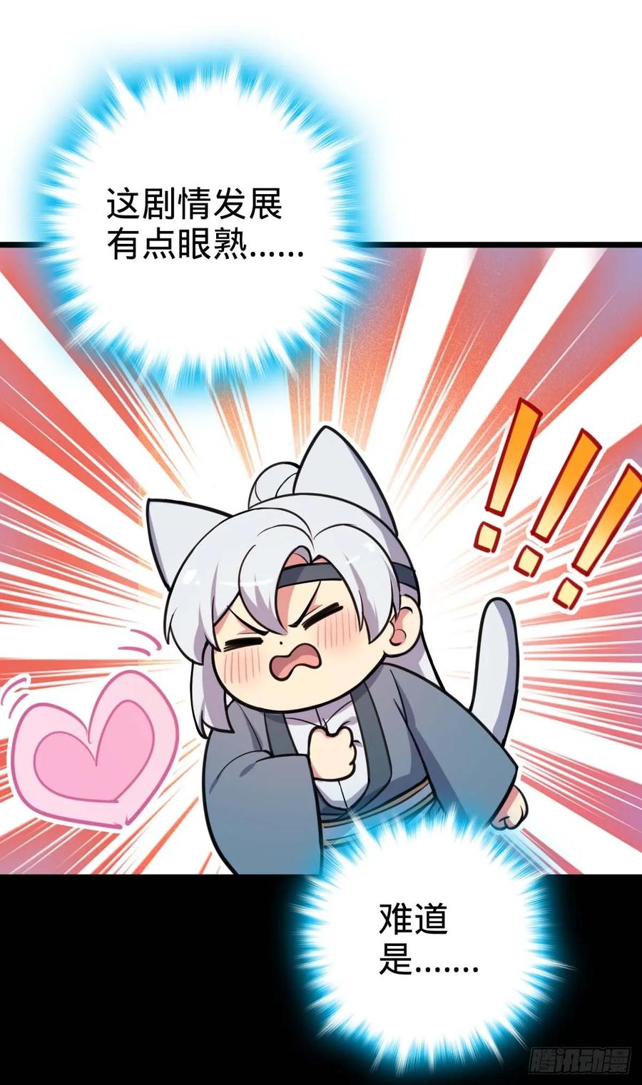 《我的师傅每到大限才突破》05 灵丹阁师姐 第54页