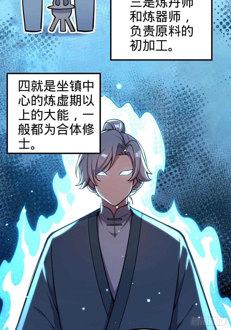 《我的师傅每到大限才突破》05 灵丹阁师姐 第24页