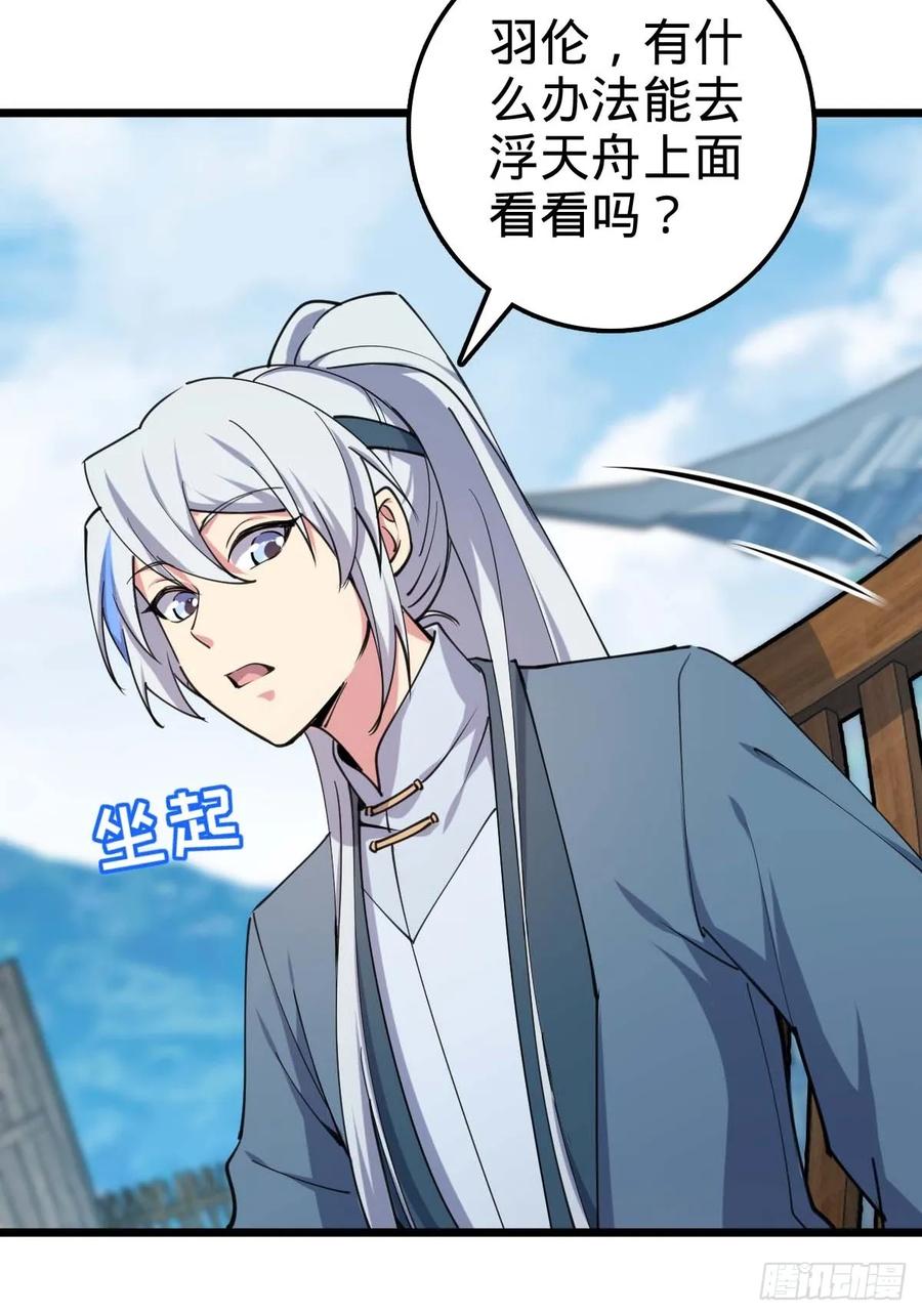 《我的师傅每到大限才突破》05 灵丹阁师姐 第21页