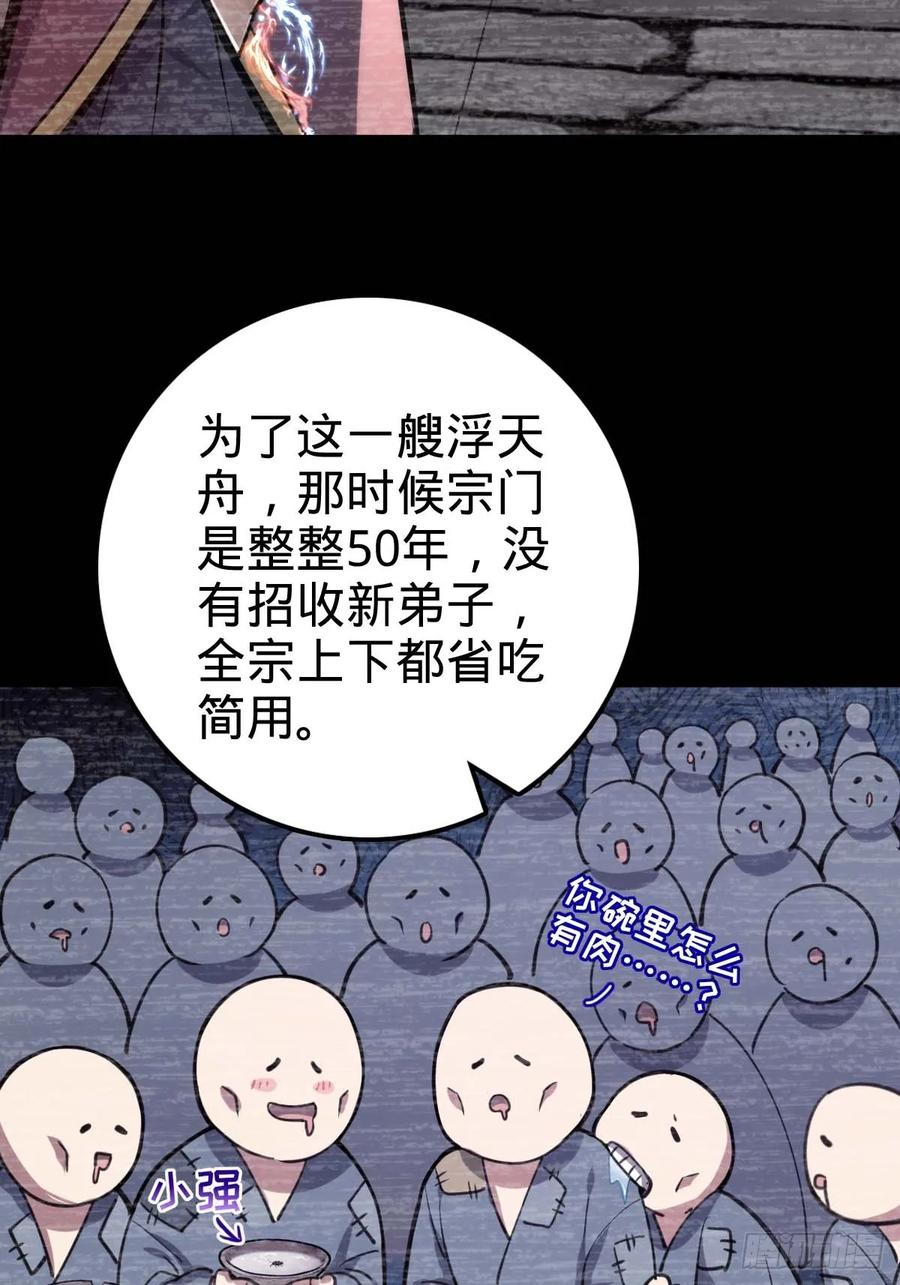 《我的师傅每到大限才突破》05 灵丹阁师姐 第6页