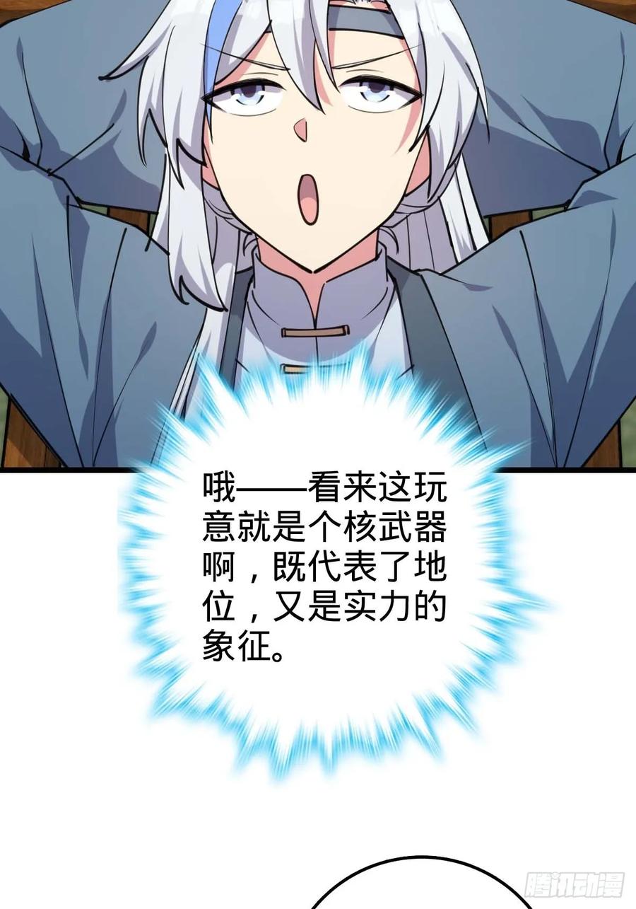 《我的师傅每到大限才突破》05 灵丹阁师姐 第20页