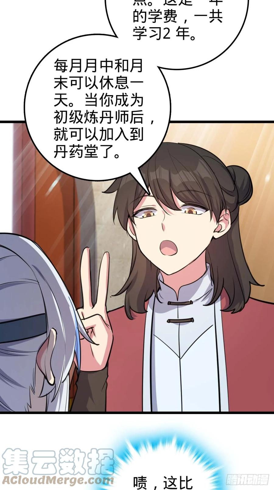 《我的师傅每到大限才突破》05 灵丹阁师姐 第34页