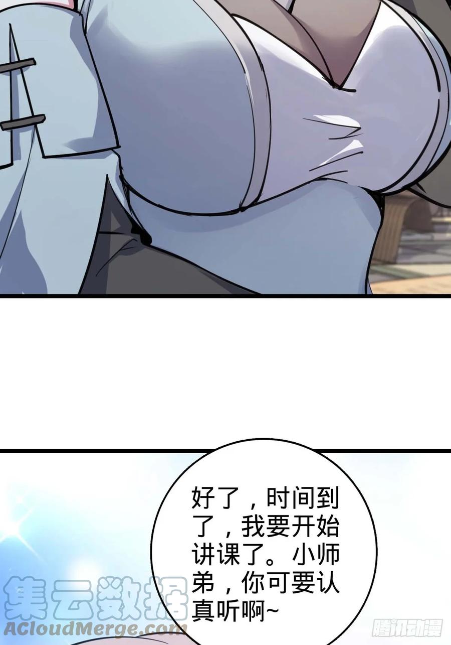 《我的师傅每到大限才突破》05 灵丹阁师姐 第52页