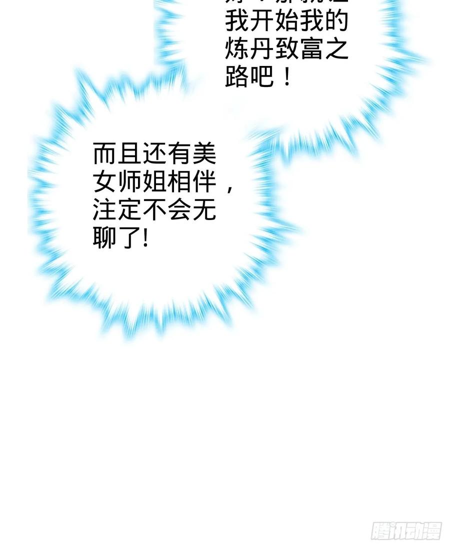 《我的师傅每到大限才突破》05 灵丹阁师姐 第62页