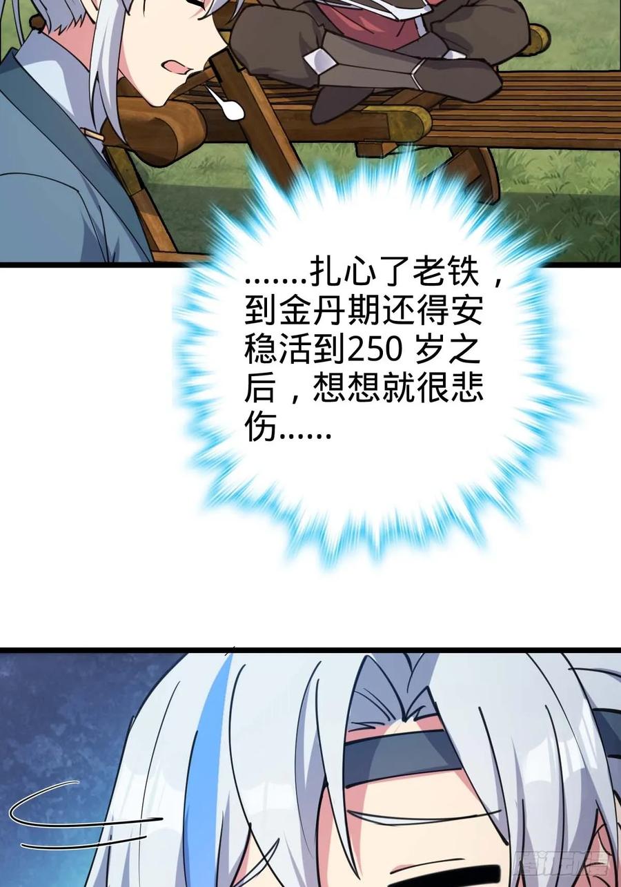 《我的师傅每到大限才突破》05 灵丹阁师姐 第26页