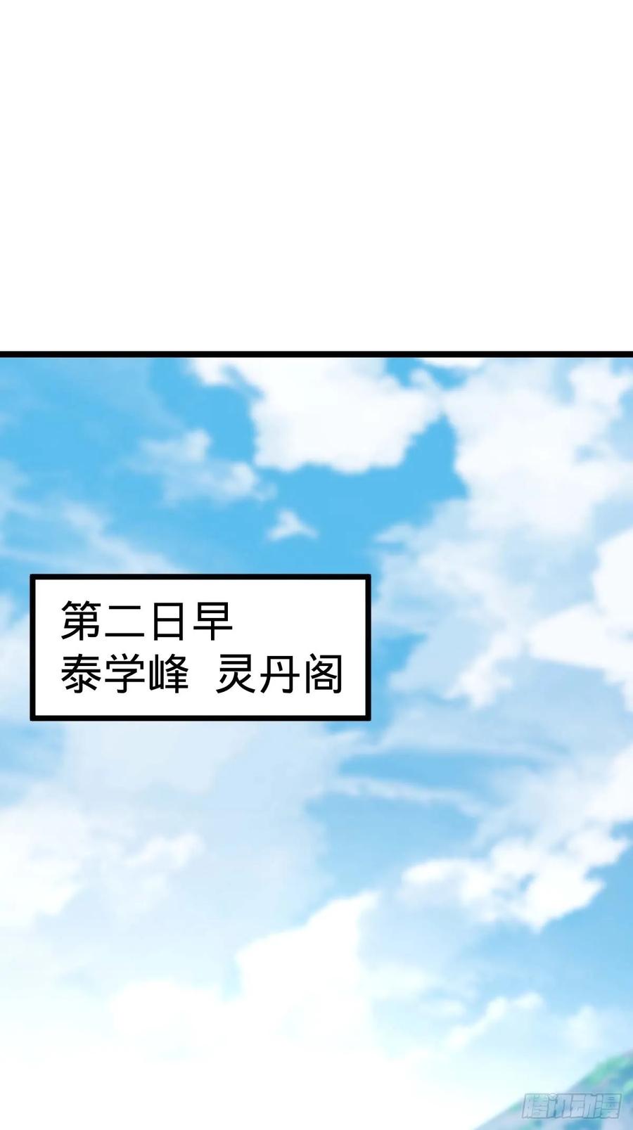 《我的师傅每到大限才突破》05 灵丹阁师姐 第30页