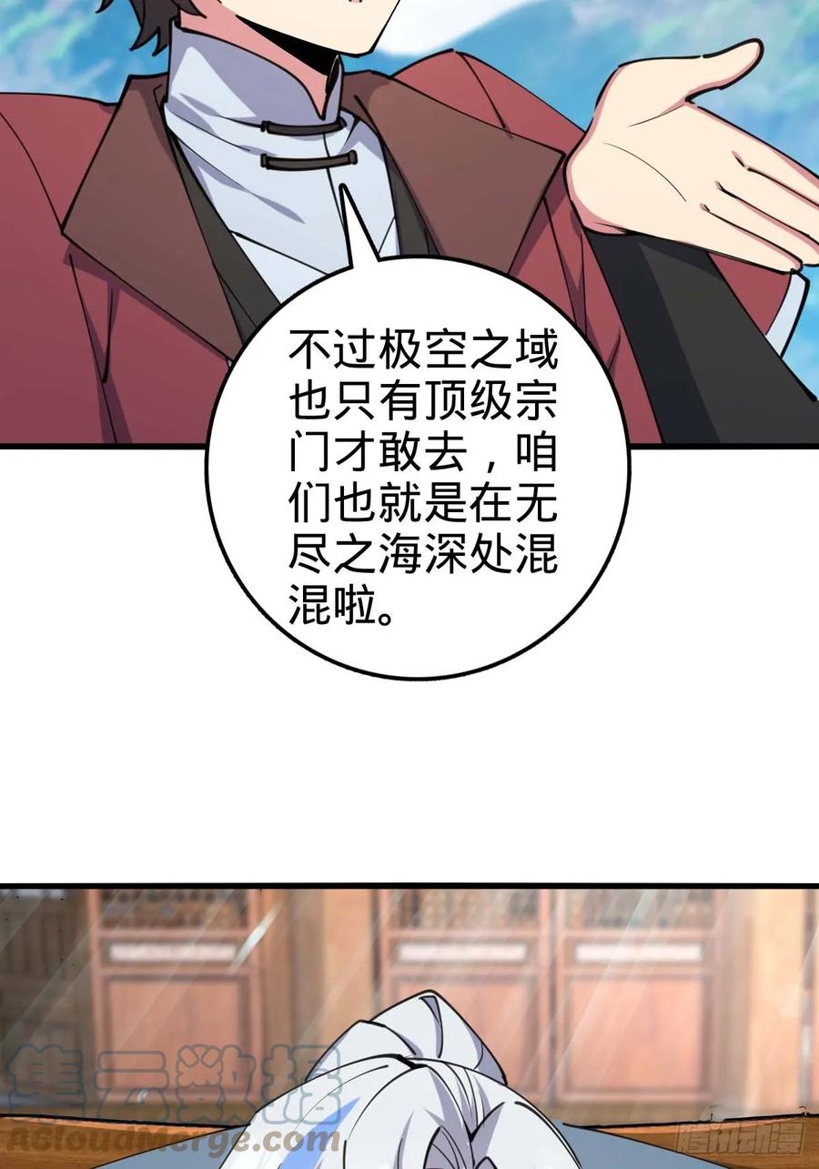 《我的师傅每到大限才突破》05 灵丹阁师姐 第19页