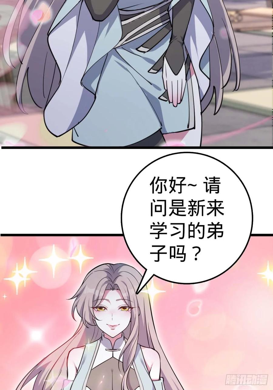 《我的师傅每到大限才突破》05 灵丹阁师姐 第44页