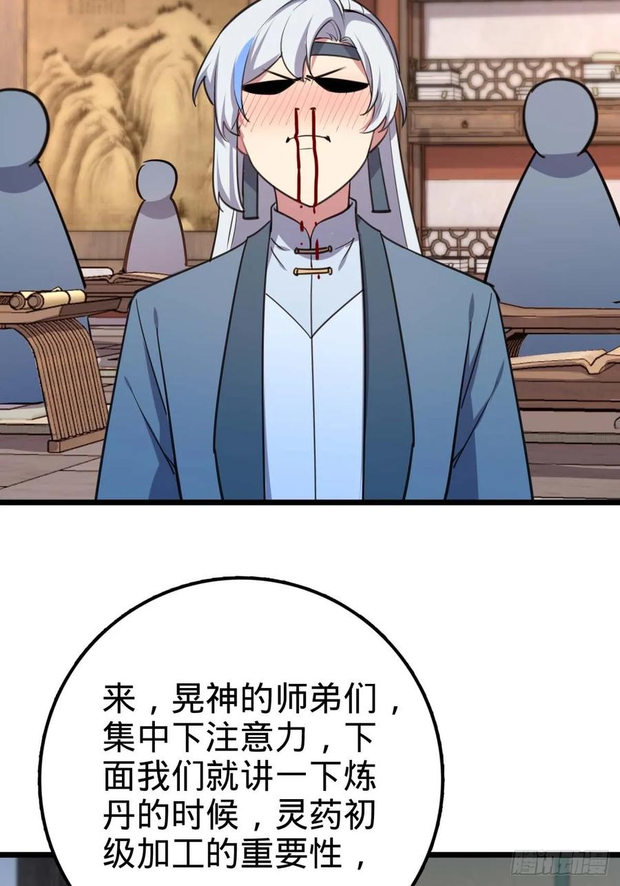 《我的师傅每到大限才突破》05 灵丹阁师姐 第59页