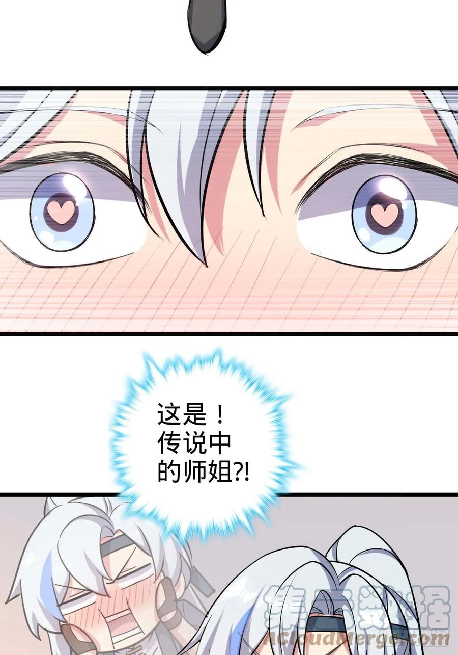 《我的师傅每到大限才突破》05 灵丹阁师姐 第46页