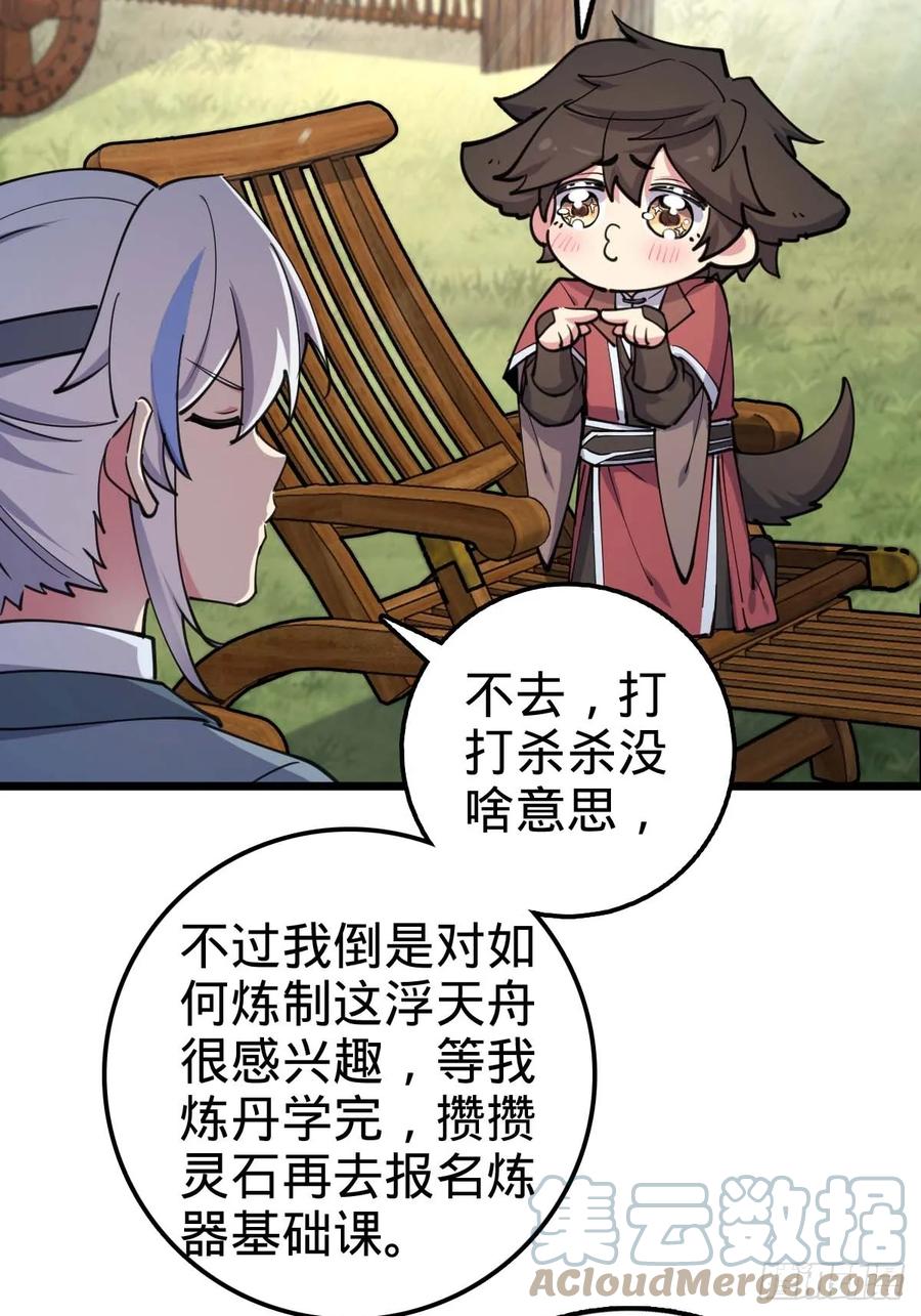 《我的师傅每到大限才突破》05 灵丹阁师姐 第28页
