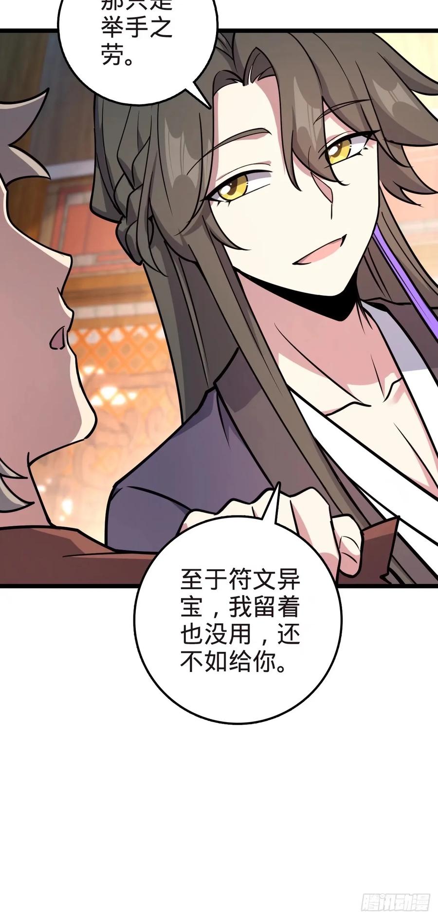 《我的师傅每到大限才突破》58 一日为师终身为父 第26页