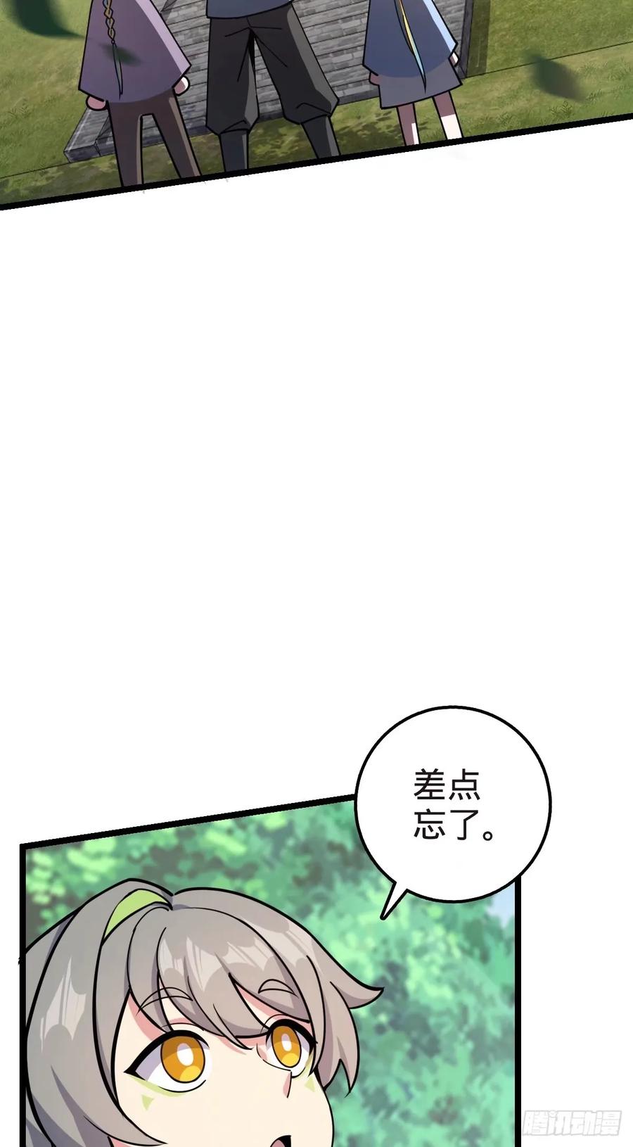 《我的师傅每到大限才突破》58 一日为师终身为父 第48页