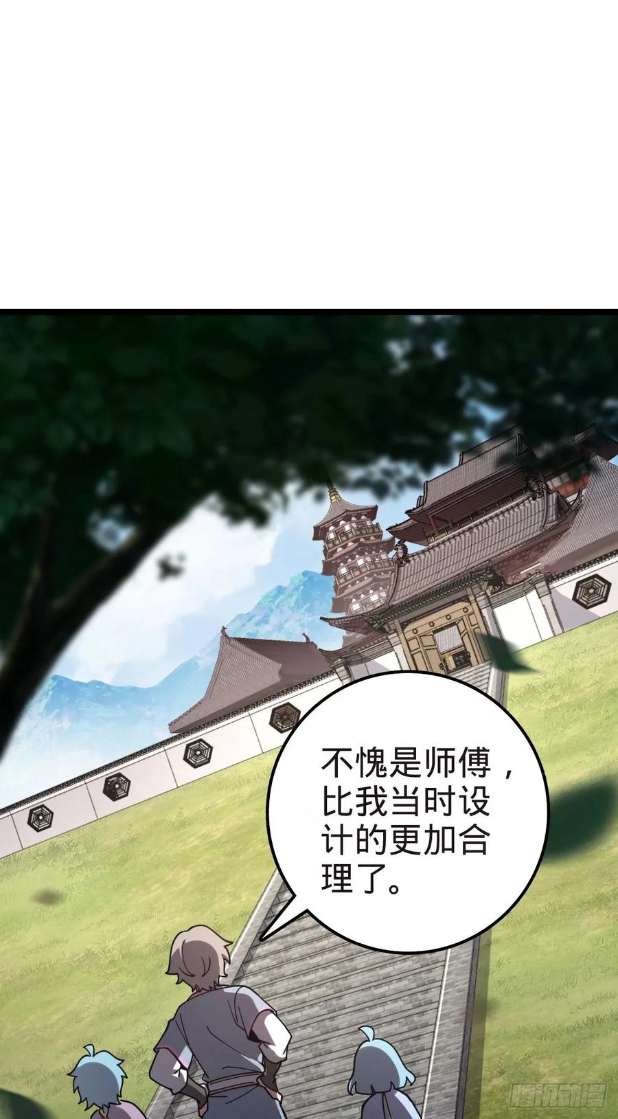 《我的师傅每到大限才突破》58 一日为师终身为父 第47页