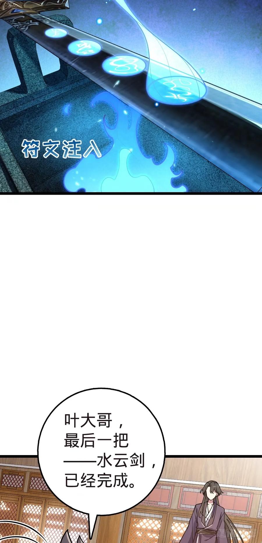 《我的师傅每到大限才突破》58 一日为师终身为父 第18页