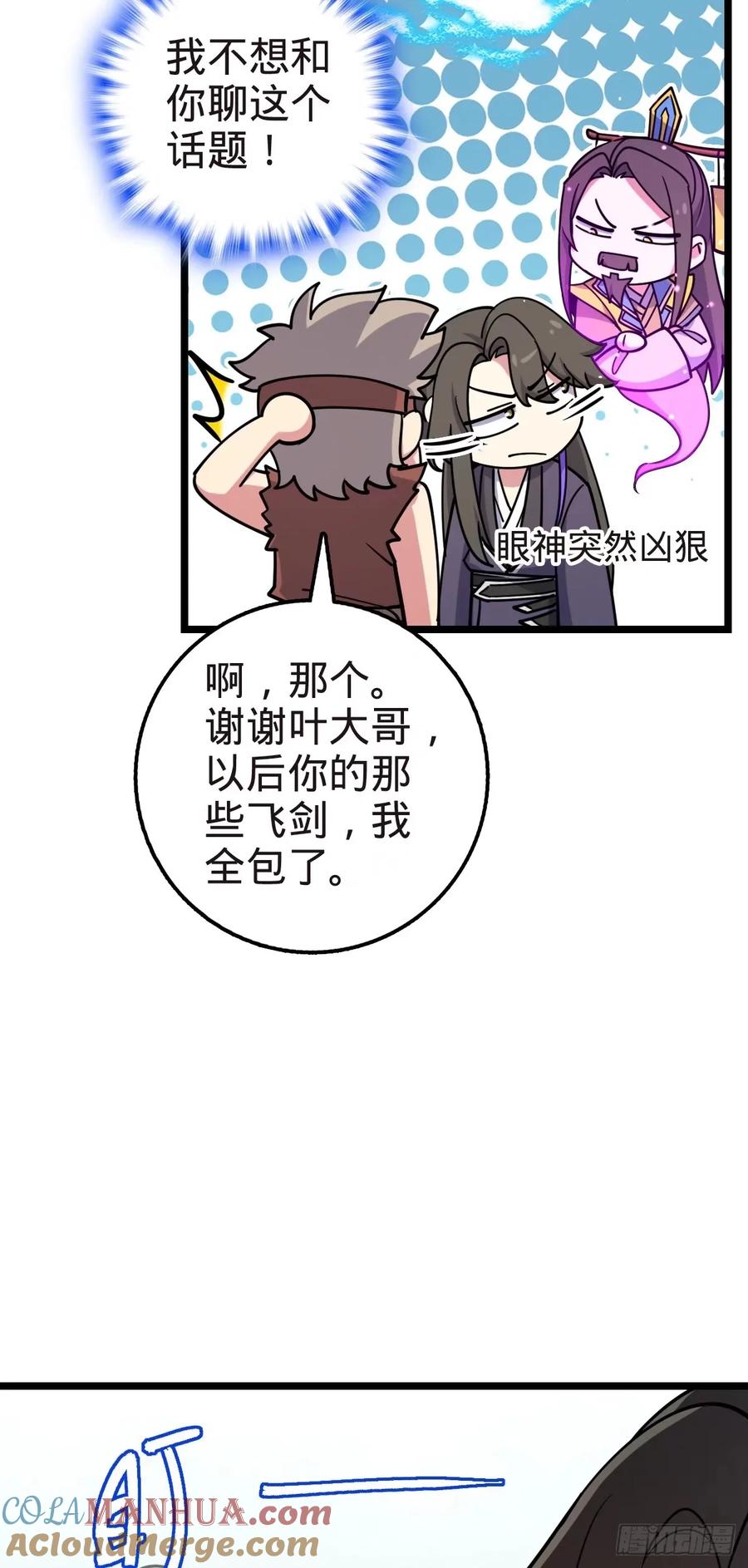 《我的师傅每到大限才突破》58 一日为师终身为父 第28页