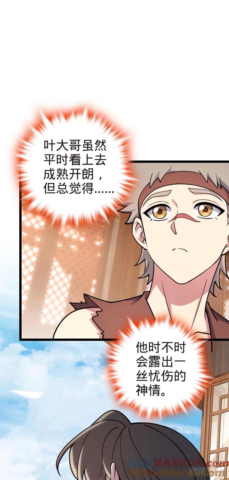 《我的师傅每到大限才突破》58 一日为师终身为父 第31页