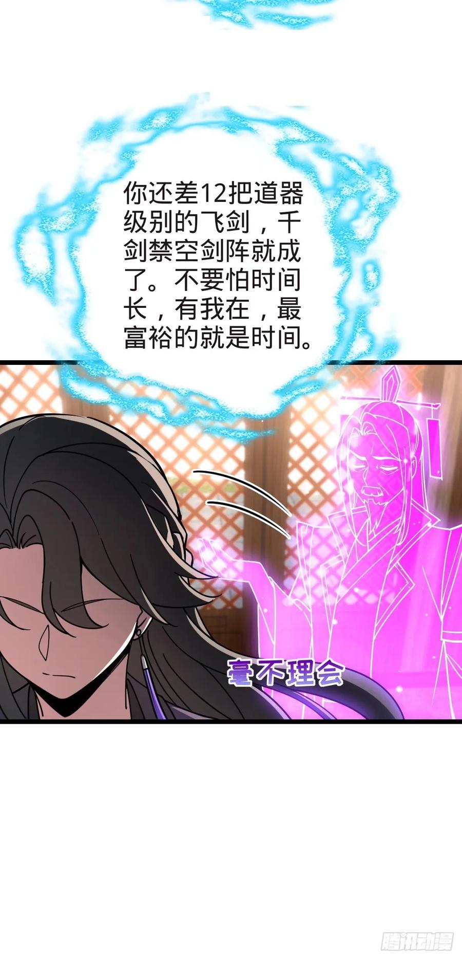 《我的师傅每到大限才突破》58 一日为师终身为父 第24页