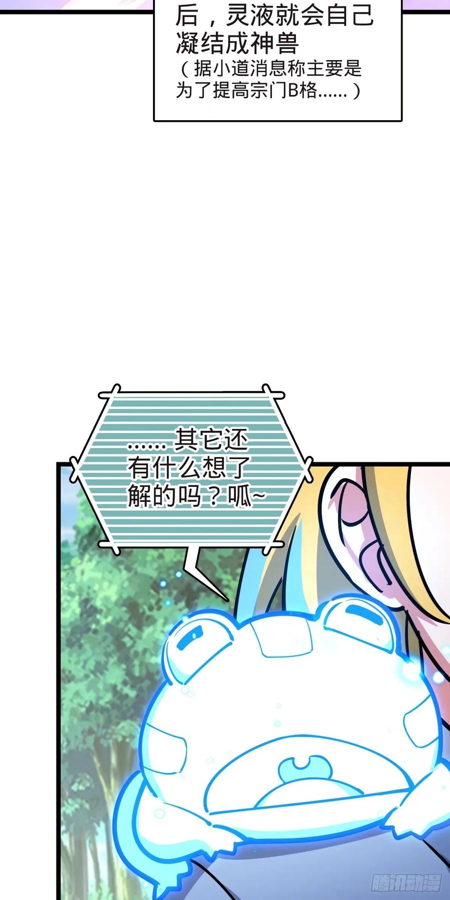 《我的师傅每到大限才突破》58 一日为师终身为父 第41页