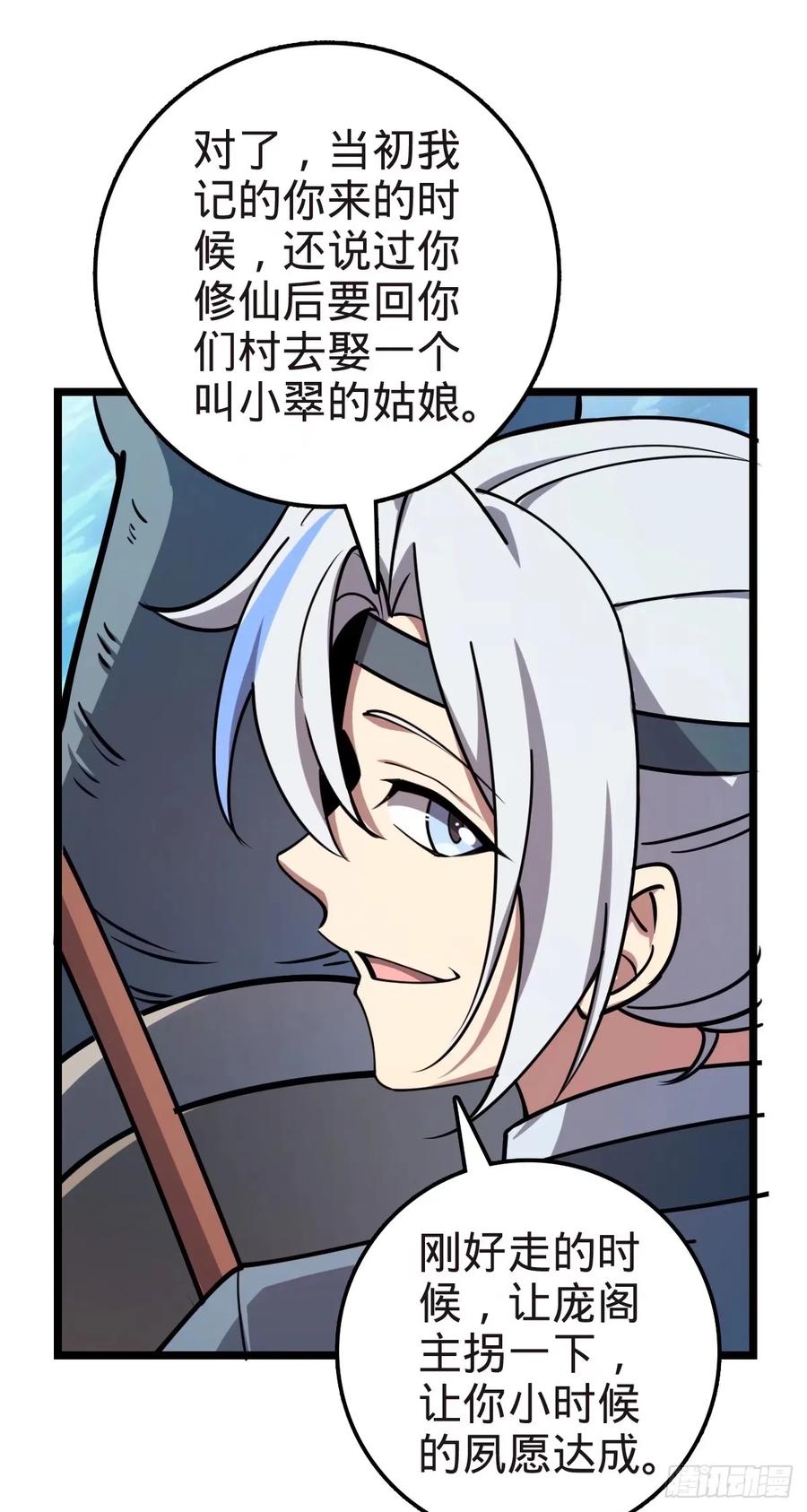 《我的师傅每到大限才突破》58 一日为师终身为父 第5页