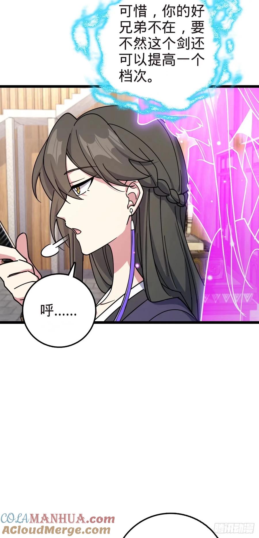 《我的师傅每到大限才突破》58 一日为师终身为父 第22页