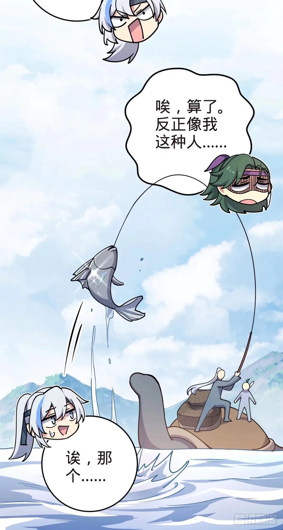 《我的师傅每到大限才突破》58 一日为师终身为父 第8页