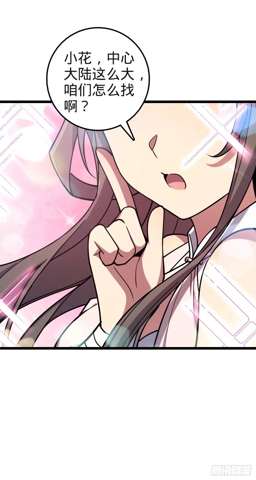 《我的师傅每到大限才突破》58 一日为师终身为父 第12页