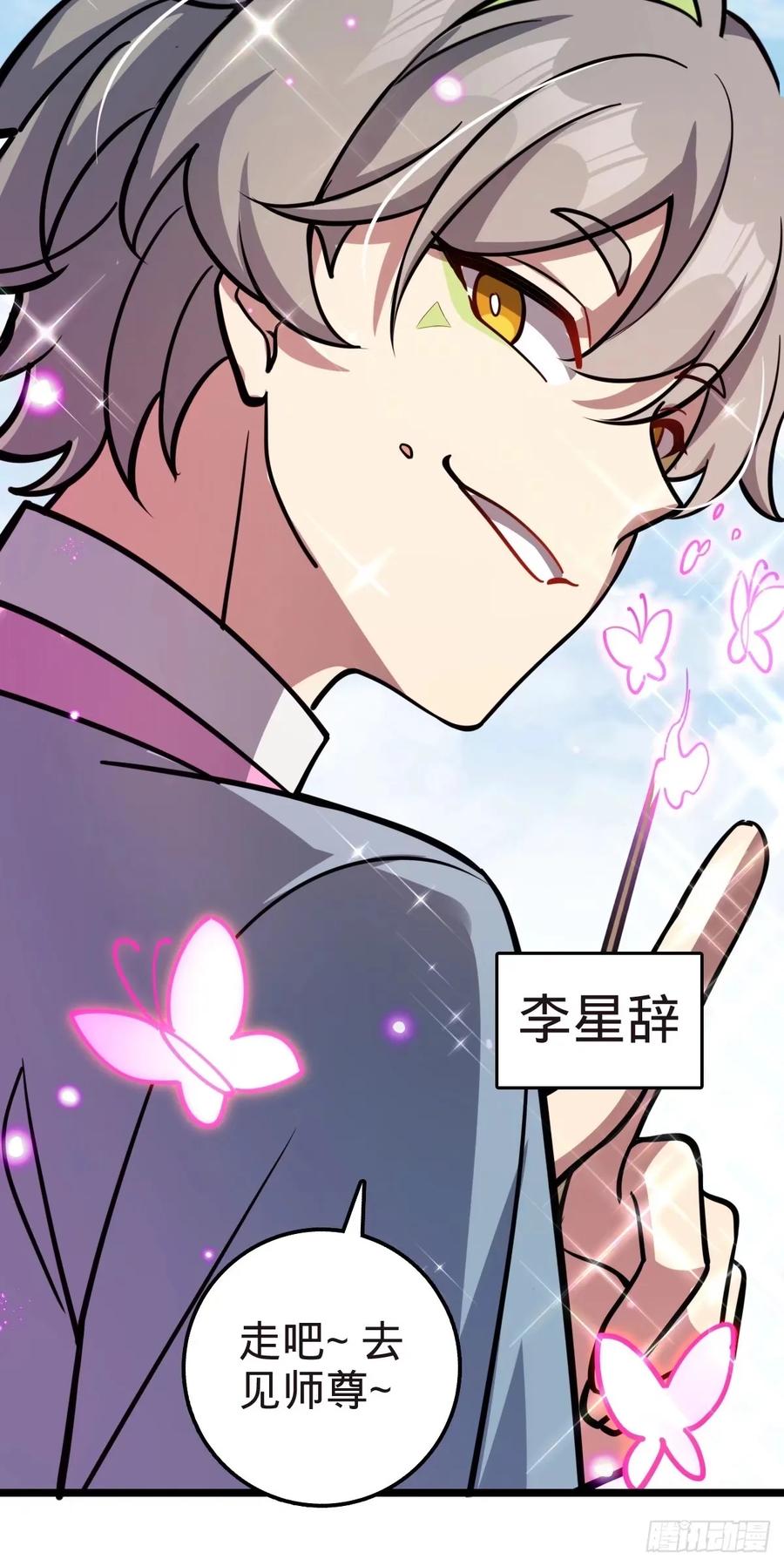 《我的师傅每到大限才突破》58 一日为师终身为父 第45页