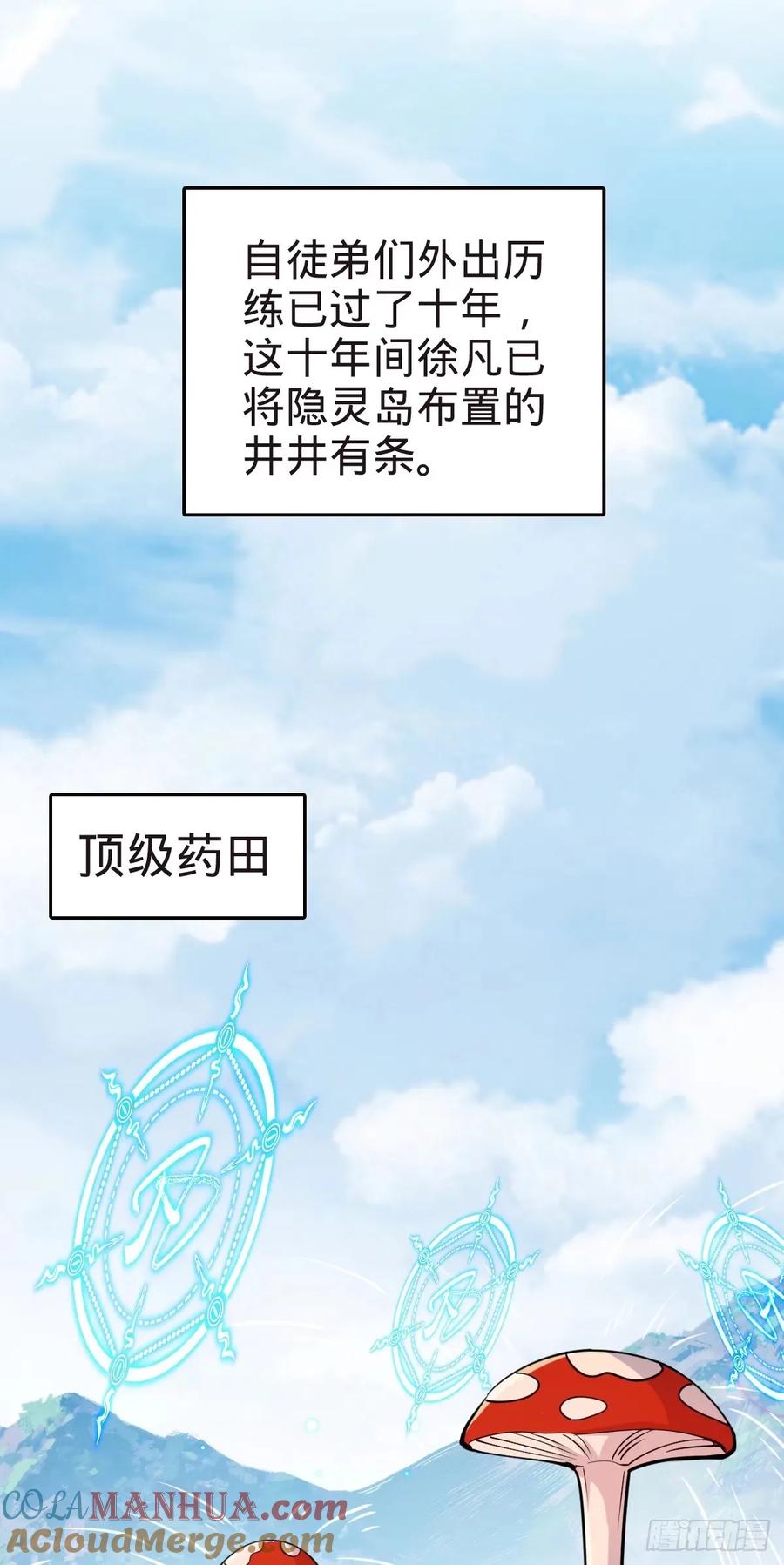 《我的师傅每到大限才突破》58 一日为师终身为父 第37页