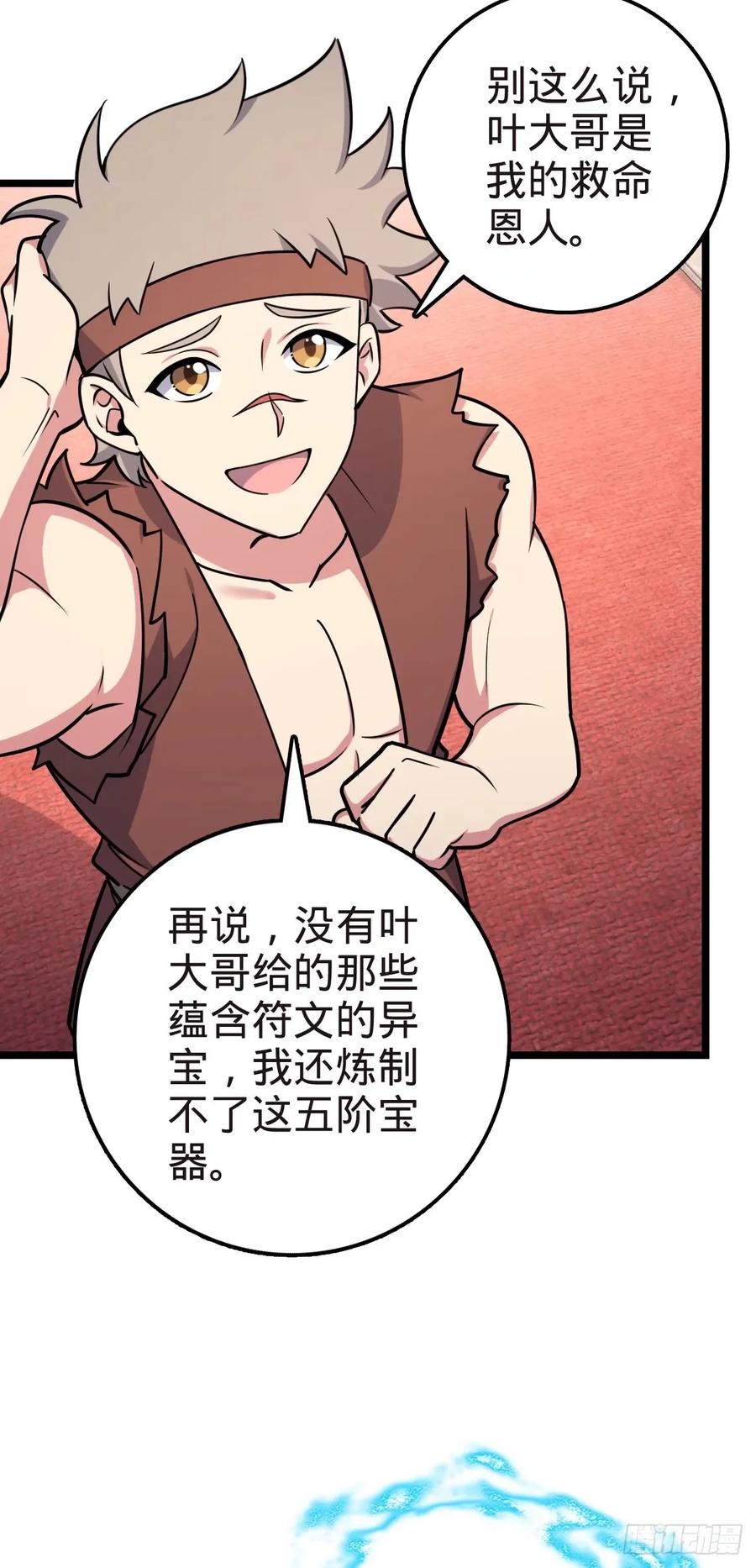 《我的师傅每到大限才突破》58 一日为师终身为父 第21页