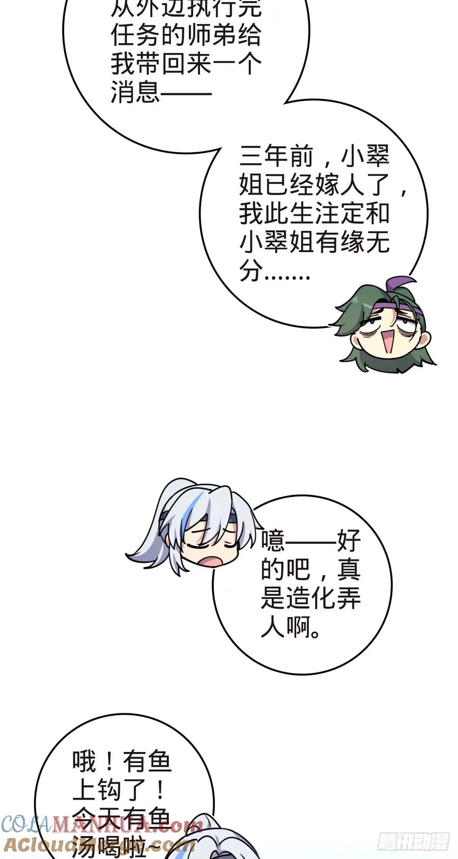 《我的师傅每到大限才突破》58 一日为师终身为父 第7页