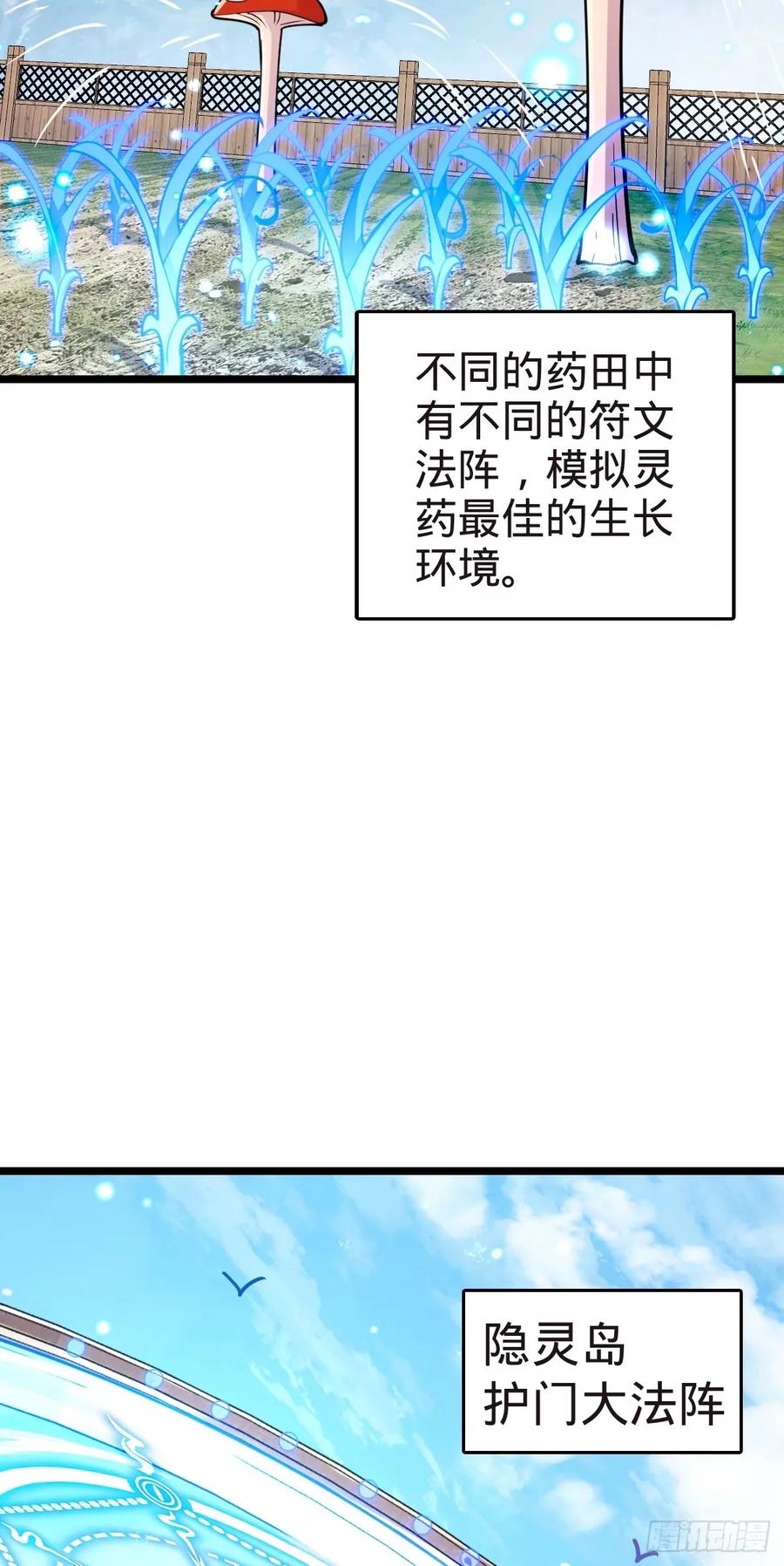 《我的师傅每到大限才突破》58 一日为师终身为父 第38页