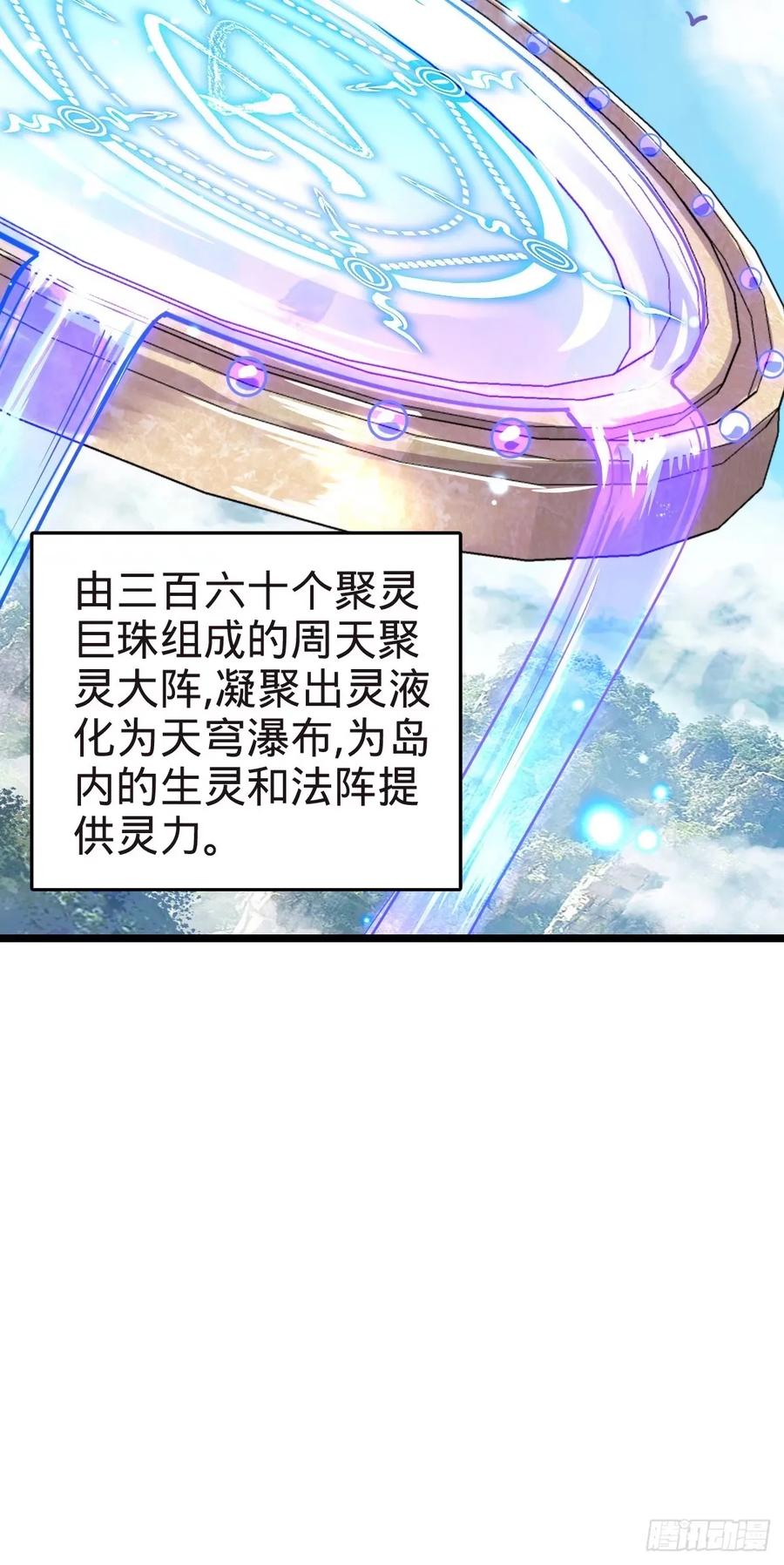 《我的师傅每到大限才突破》58 一日为师终身为父 第39页
