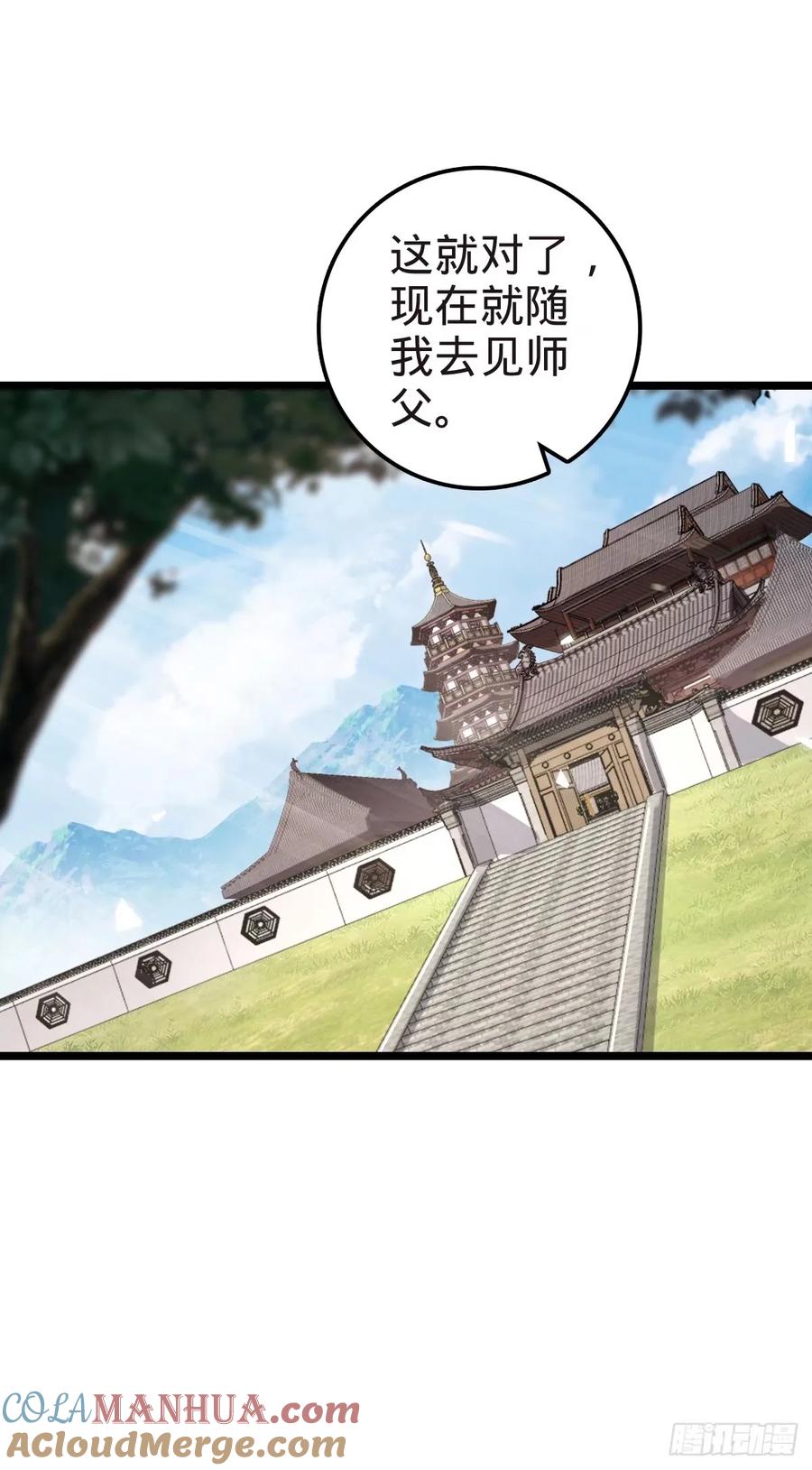 《我的师傅每到大限才突破》58 一日为师终身为父 第55页