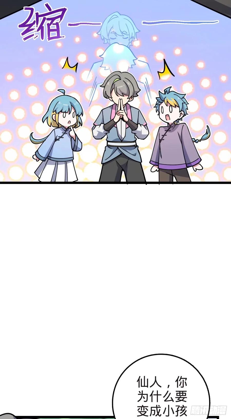《我的师傅每到大限才突破》58 一日为师终身为父 第50页