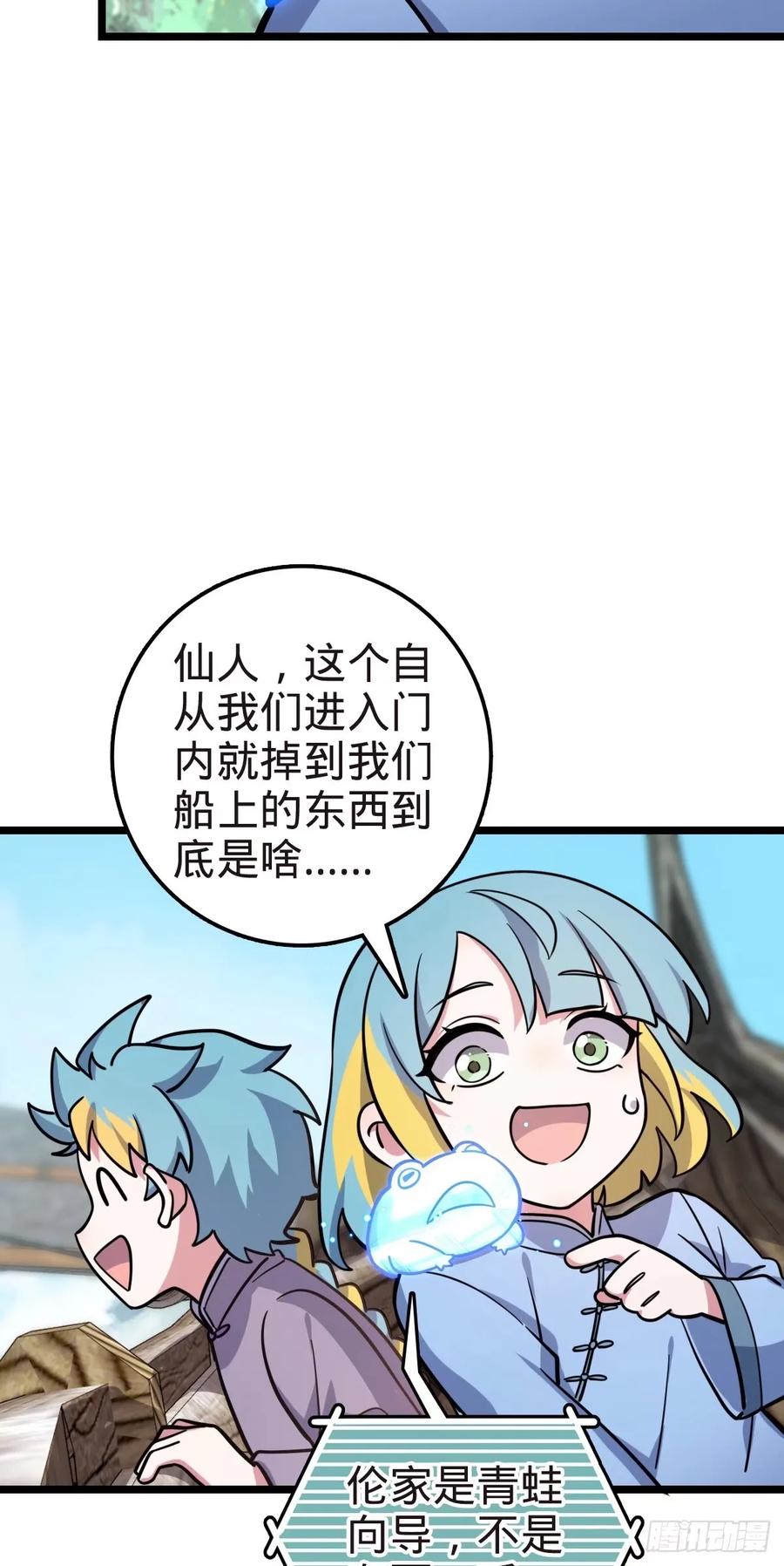《我的师傅每到大限才突破》58 一日为师终身为父 第42页