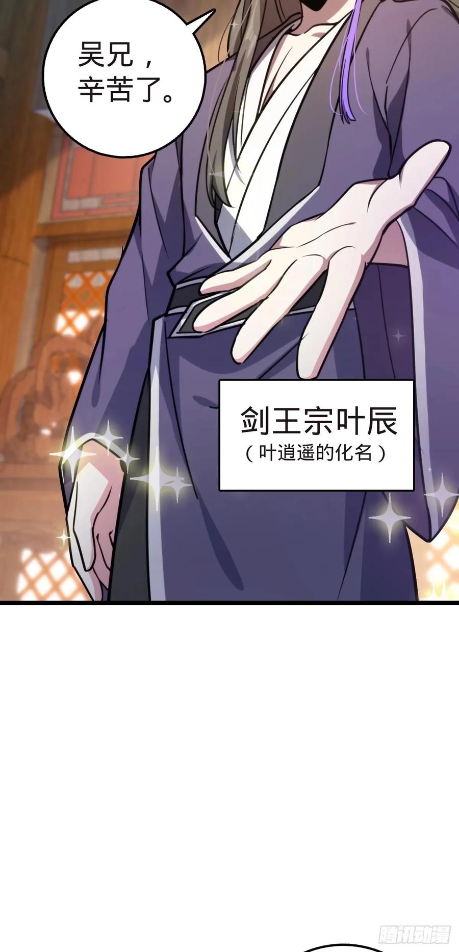 《我的师傅每到大限才突破》58 一日为师终身为父 第20页