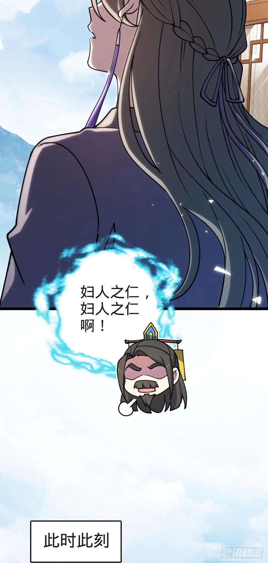 《我的师傅每到大限才突破》58 一日为师终身为父 第32页