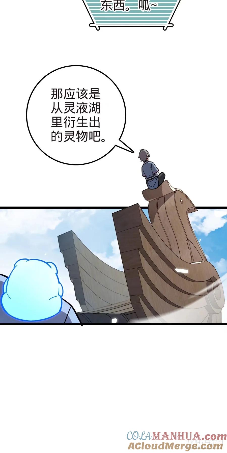 《我的师傅每到大限才突破》58 一日为师终身为父 第43页