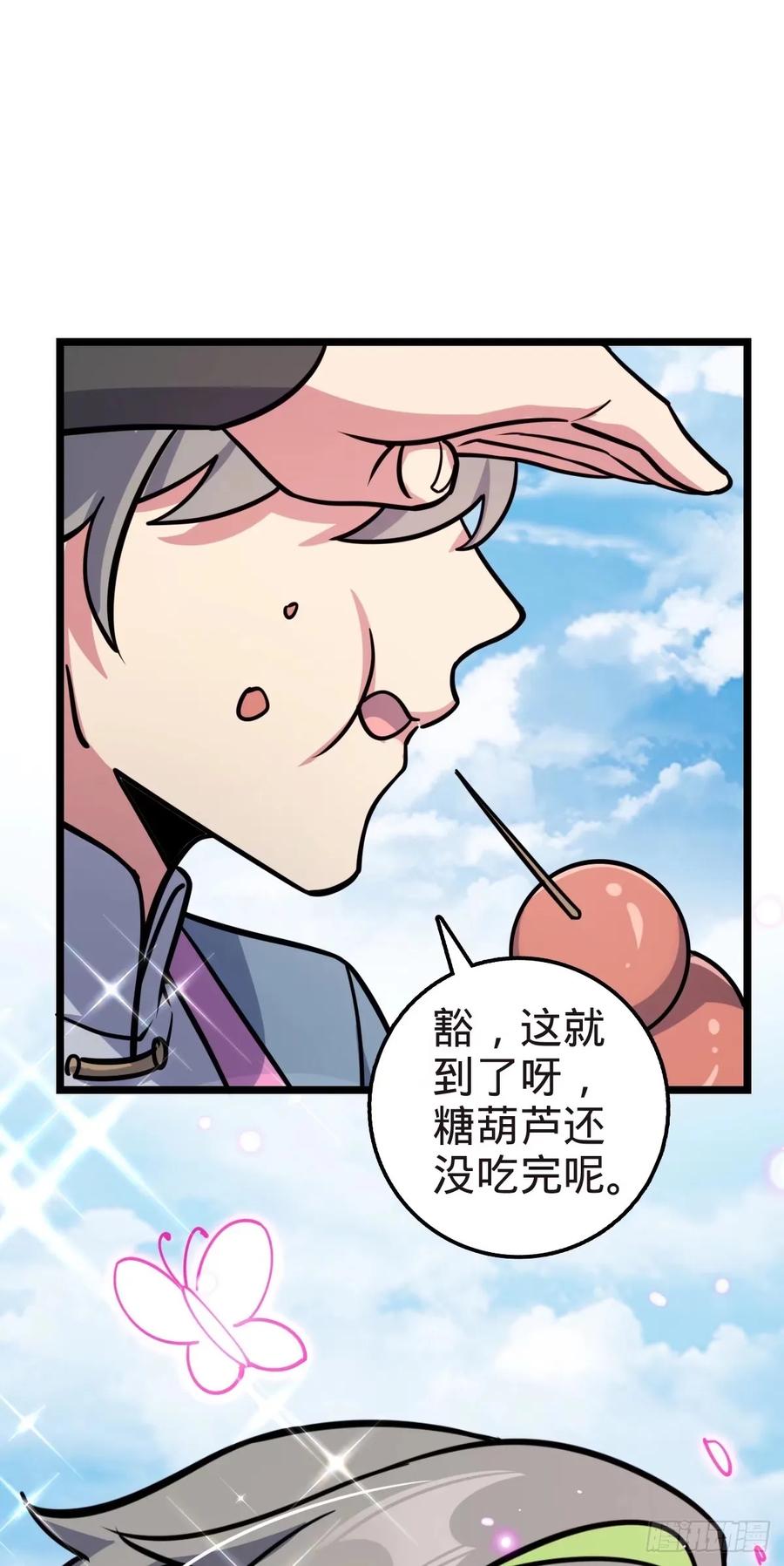 《我的师傅每到大限才突破》58 一日为师终身为父 第44页