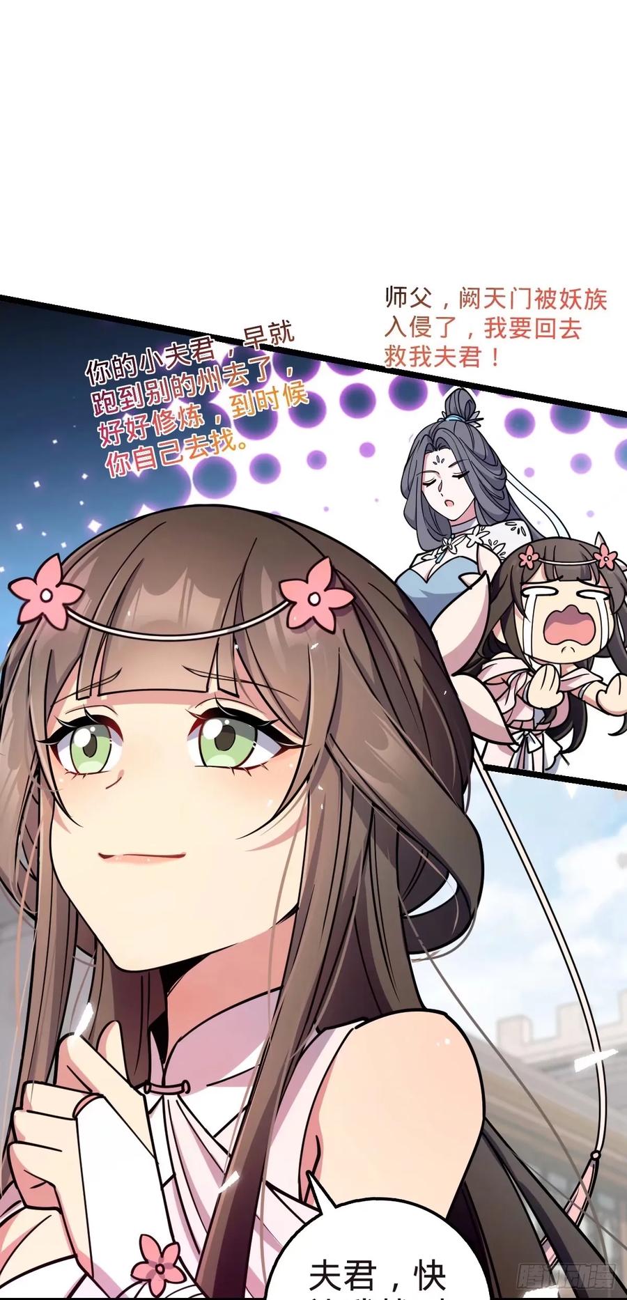 《我的师傅每到大限才突破》58 一日为师终身为父 第15页
