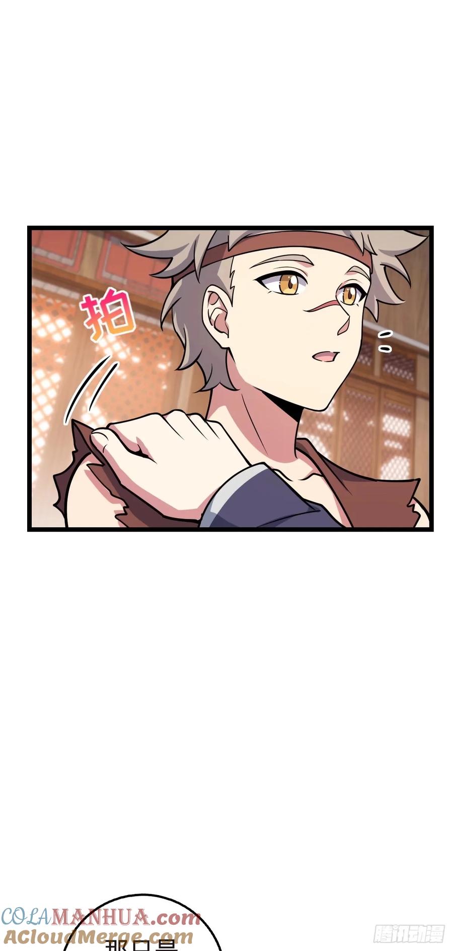 《我的师傅每到大限才突破》58 一日为师终身为父 第25页