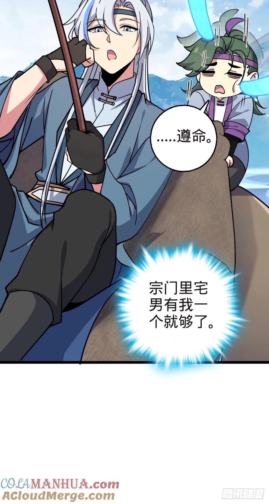 《我的师傅每到大限才突破》58 一日为师终身为父 第4页