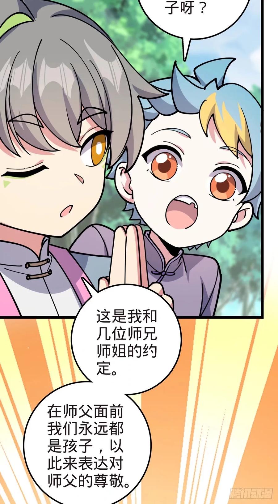 《我的师傅每到大限才突破》58 一日为师终身为父 第51页