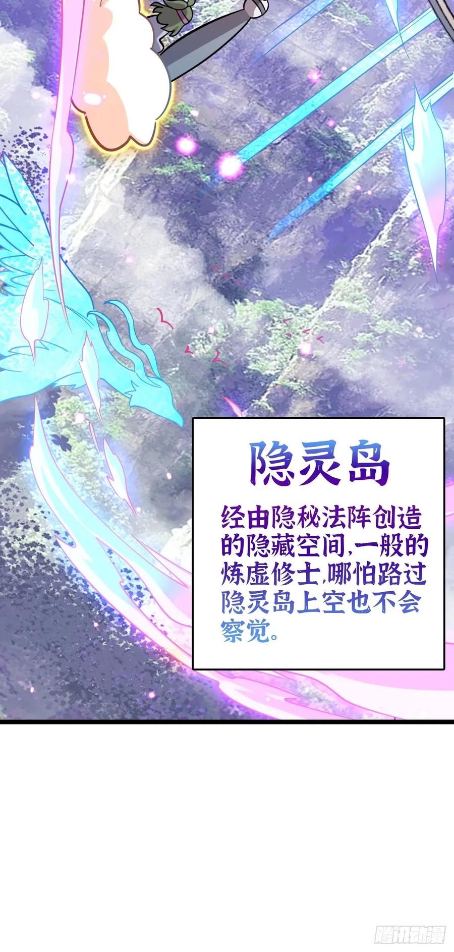 《我的师傅每到大限才突破》58 一日为师终身为父 第35页